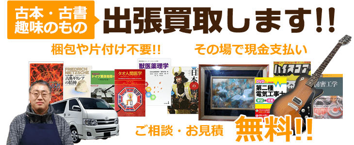 梱包や片付け不要！！ ご相談・お見積り無料！！ その場で現金払い。