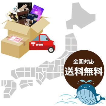 全国対応 送料無料