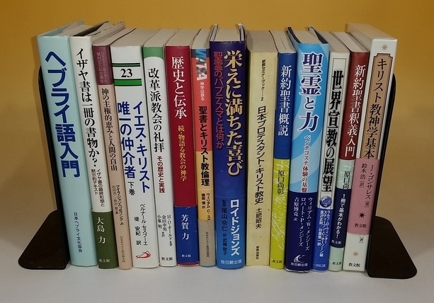 練馬区でキリスト教などの宗教書