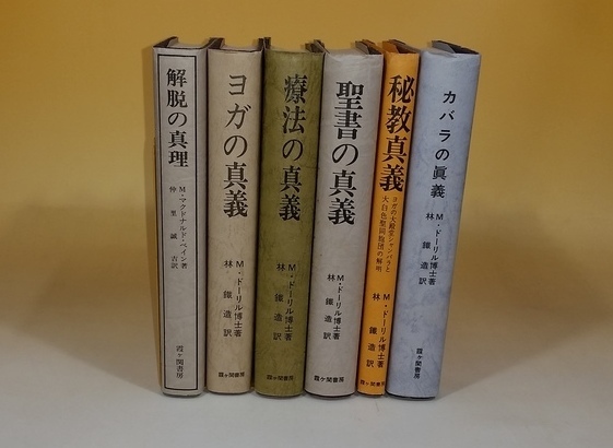 富士見市で精神世界の本