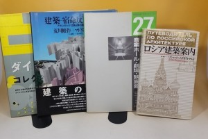 建築専門書の出張買取