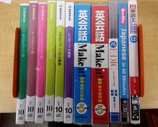 語学の学習CD