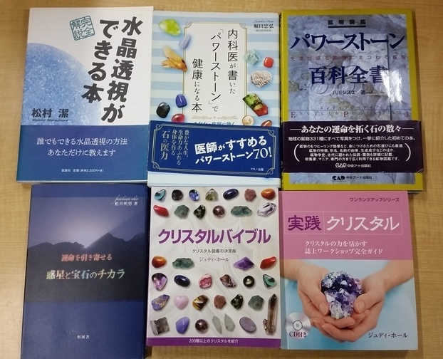 パワーストーンの実用書や小説文庫本など約150冊を譲り頂きました くじら堂