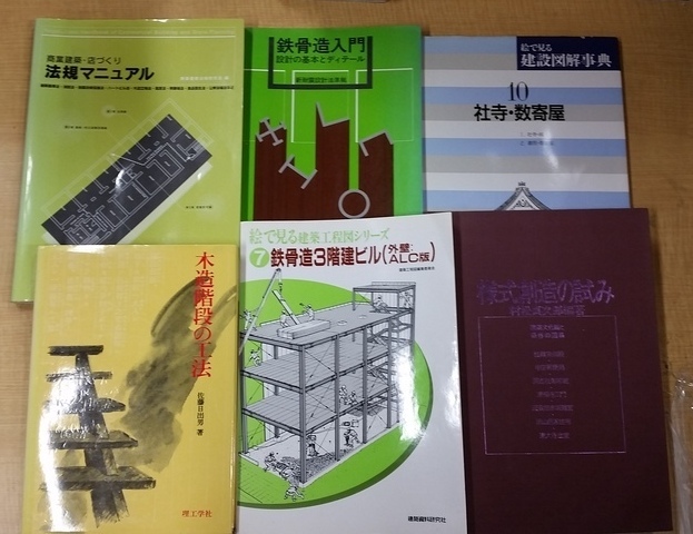 建築専門書