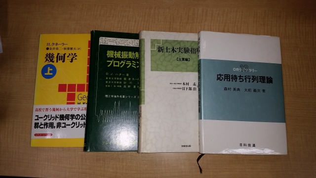 理工系専門書など約100冊