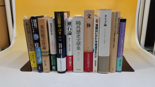 近現代文学の専門書や全集