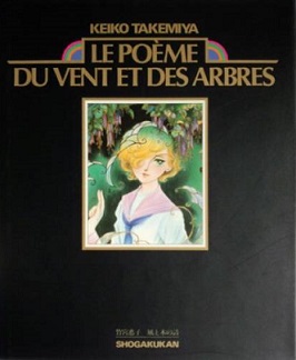 LE POEME DU VENT ET DES ARBRES　風と木の詩　竹宮恵子豪華イラスト集