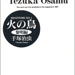 火の鳥　文庫版　全巻