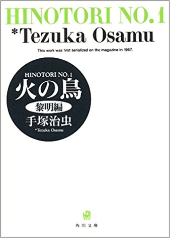 火の鳥　文庫版　全巻