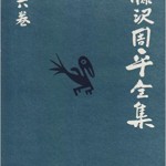 藤沢周平全集　本編23巻　補巻2巻