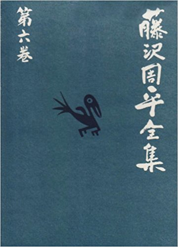 藤沢周平全集　本編23巻　補巻2巻