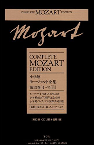 モーツァルト全集　全15巻　別巻1巻
