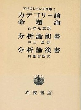 アリストテレス全集　全17巻　旧版