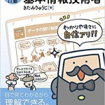 キタミ式イラストIT塾 基本情報技術者 平成29年度