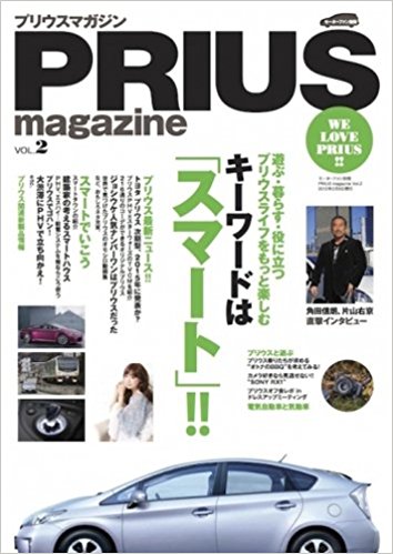 モーターファン別冊　PRIUS magazine vol.2