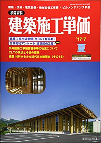 建築施工単価　最新号