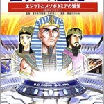 学習漫画 世界の歴史[全面新版] 全20巻+別巻2 全巻セット　箱付き