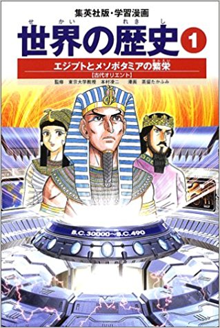 学習漫画 世界の歴史[全面新版] 全20巻+別巻2 全巻セット　箱付き