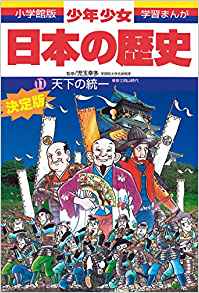 学習漫画　少年少女　日本の歴史　全巻　全23巻　送料無料