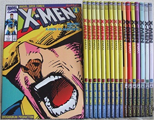 X-MEN エックスメン (マーヴルスーパーコミックス)全17巻セット