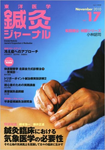 鍼灸ジャーナル 雑誌（業界誌）全30冊