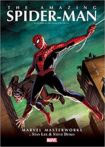 マーベルマスターワークス:アメイジング・スパイダーマン (MARVEL)