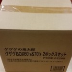 ゲゲゲの鬼太郎 ゲゲゲBOX60's & 70's 2ボックスセット