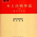 戦史叢書（朝雲新聞社）全102巻揃