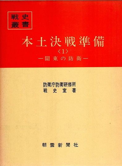 戦史叢書（朝雲新聞社）全102巻揃