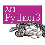 入門 Python 3
