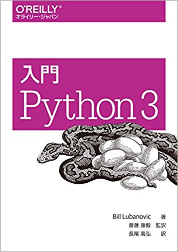 入門 Python 3