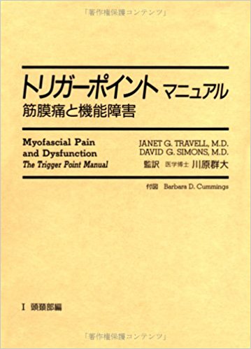 断裁済:トリガーポイントマニュアル4冊セット　絶版書籍