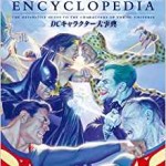 THE DC ENCYCLOPEDIA　ＤＣキャラクター大事典