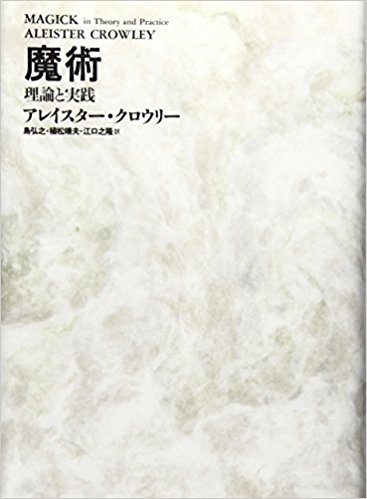 魔術―理論と実践