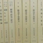 東洋医学善本叢書 全40巻セット