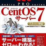 できるPRO CentOS 7サーバー できるPROシリーズ