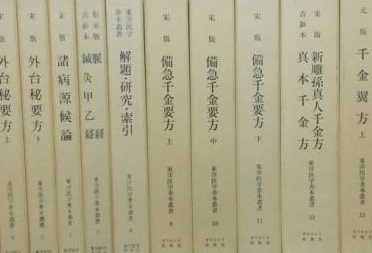 東洋医学善本叢書 全40巻セット