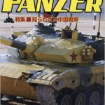 PANZER(パンツァー)最新号