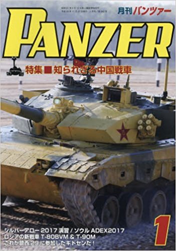 PANZER(パンツァー)最新号