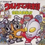 ウルトラマン倶楽部 怪獣大決戦!!-ファミコン