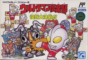 ウルトラマン倶楽部 怪獣大決戦!!-ファミコン