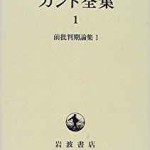 カント全集 全22巻＋別巻