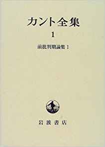 カント全集 全22巻＋別巻