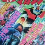 テレビマガジン昭和49年7月号