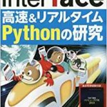 月刊誌　Interface(インターフェース)最新号