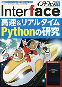 月刊誌　Interface(インターフェース)最新号