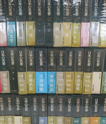 日本の名著 全50冊