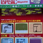 マイコンBASICマガジン　1982年12月