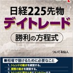 DVD 日経225先物デイトレード 勝利の方程式