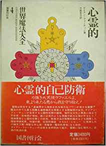 世界魔法大全 全5巻　全6冊